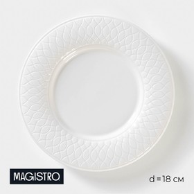 Тарелка фарфоровая десертная Magistro Argos, d=18 см