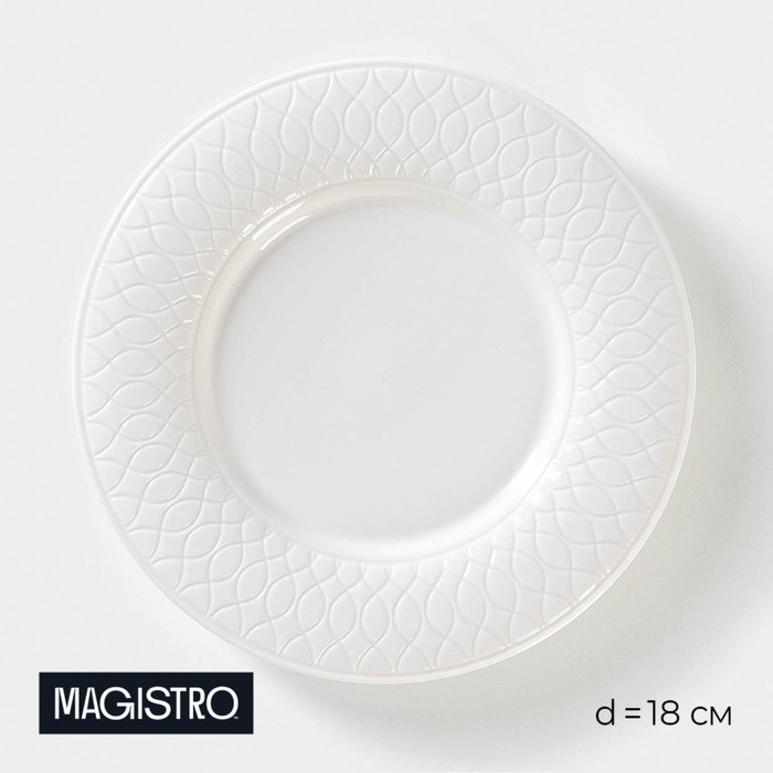 Тарелка фарфоровая десертная Magistro Argos, d=18 см, цвет белый - фото 1909004826