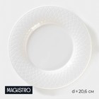 Тарелка фарфоровая обеденная Magistro Argos, d=20,6 см, цвет белый - фото 1465342