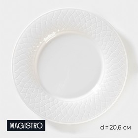 Тарелка фарфоровая обеденная Magistro Argos, d=20,6 см