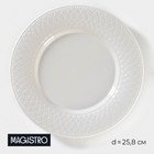 Тарелка фарфоровая обеденная Magistro Argos, d=25,8 см, цвет белый - фото 319087106