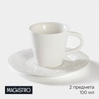 Кофейная пара фарфоровая Magistro Rodos, 2 предмета: чашка 100 мл, блюдце d=15 см, цвет белый - фото 280793149