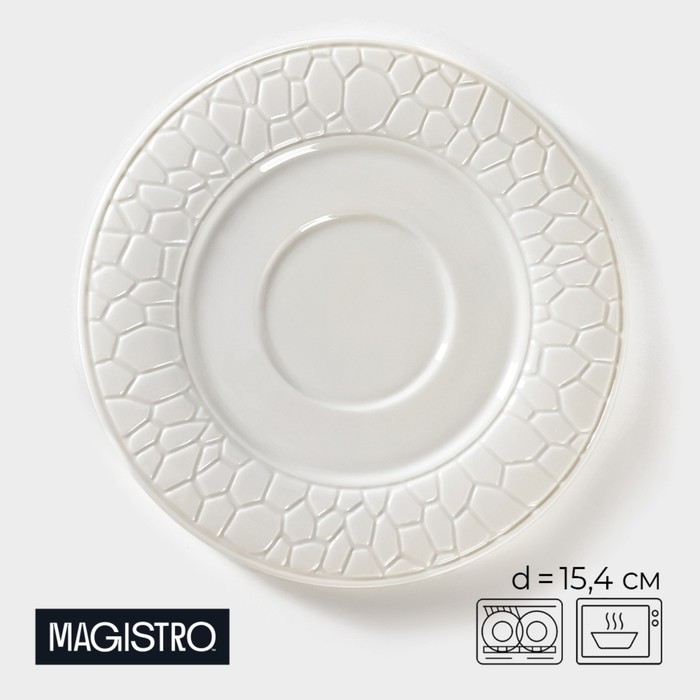 Блюдце фарфоровое Magistro Rodos, d=15,4 см, цвет белый - Фото 1