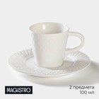 Кофейная пара фарфоровая Magistro Argos, 2 предмета: чашка 100 мл, блюдце d=15 см, цвет белый - фото 4363773