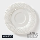 Блюдце фарфоровое Magistro Argos, d=15,2 см, цвет белый - фото 319087197