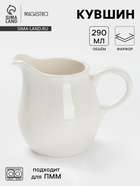 Молочник Magistro «Бланш», 290 мл, фарфор, белый - Фото 1
