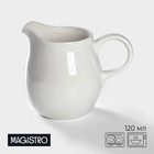 Молочник фарфоровый Magistro «Бланш», 120 мл, цвет белый - фото 19569539