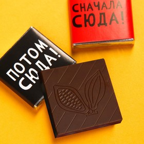 

УЦЕНКА Молочный шоколад «Посмотри под шоколадку», 5 г. х 2 шт.