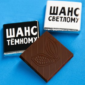 

УЦЕНКА Молочный шоколад «Пусть судьба решит», 5 г. х 2 шт.