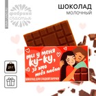 Молочный шоколад «Для сладкой парочки», 27 г. - фото 5847714