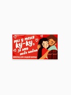 Молочный шоколад «Для сладкой парочки», 27 г 9241276