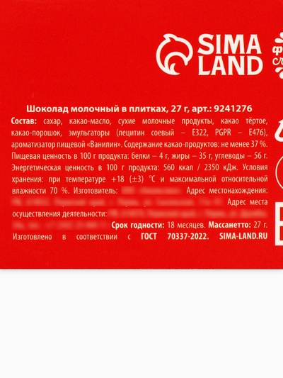 Молочный шоколад «Для сладкой парочки», 27 г