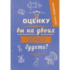 Ежедневник учителя А5, 192 листа «А оценку вы на двоих делить будете?», твердая обложка 9314897 - фото 4110584