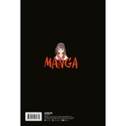 Manga Sketchbook. Придумай и нарисуй свою мангу! - Фото 2