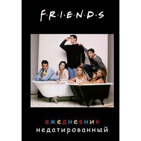 Ежедневник недатированный, обложка с фото. «Friends»