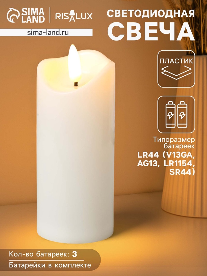 Светодиодная свеча, ночник LED RISALUX «Классик», с эффектом живого пламени, от батареек 3×AG13, 5×5×12 см