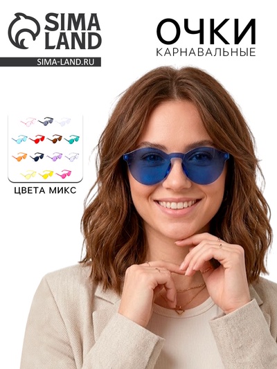 Карнавальные очки «Классика», цвета МИКС