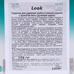

Средство для удаления грибка в ванной комнате Look, с ароматом мяты, 144 г