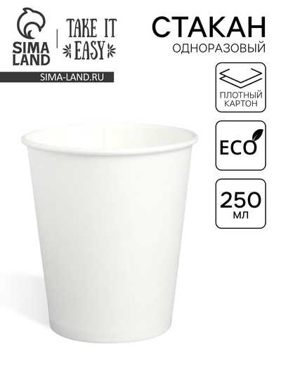 Стакан одноразовый бумажный «Белый» для горячих напитков, 250 мл, диаметр 80 мм