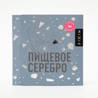 Серебро пищевое MIXIE 9,5х9,5 см 2 листа - Фото 1