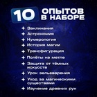 Набор для опытов «Волшебные опыты», 10 опытов 7818617 - фото 12664251