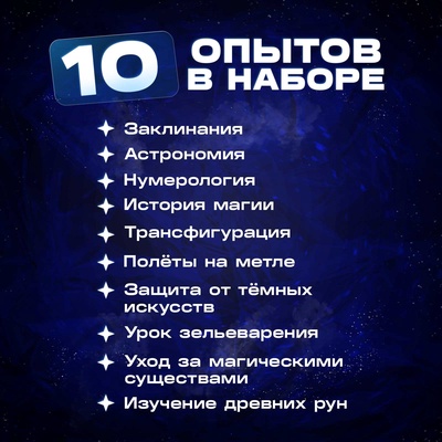 Набор для опытов «Волшебные опыты», 10 опытов