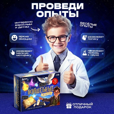Набор для опытов «Волшебные опыты», 10 опытов