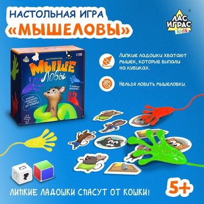 Настольная игра «Мышеловы», 2-5 игроков, 5+