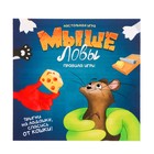 Настольная игра «Мышеловы», 2-5 игроков, 5+ - фото 5085065