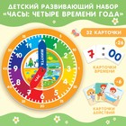 Детский развивающий набор «Часы: четыре времени года», 32 карточки, Крошка Я - фото 319088819