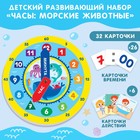 Детский развивающий набор «Часы: Морские животные», 32 карточки, Крошка Я - фото 4004554