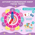 Игровой набор для детей «Изучение времени: Пони», 32 карточки, Крошка Я - фото 21805951