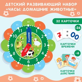 Детский развивающий набор «Часы: Домашние животные», 32 карточки, Крошка Я