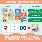 Игровой набор для детей «Изучение времени: Домашние животные», 32 карточки, Крошка Я - Фото 3