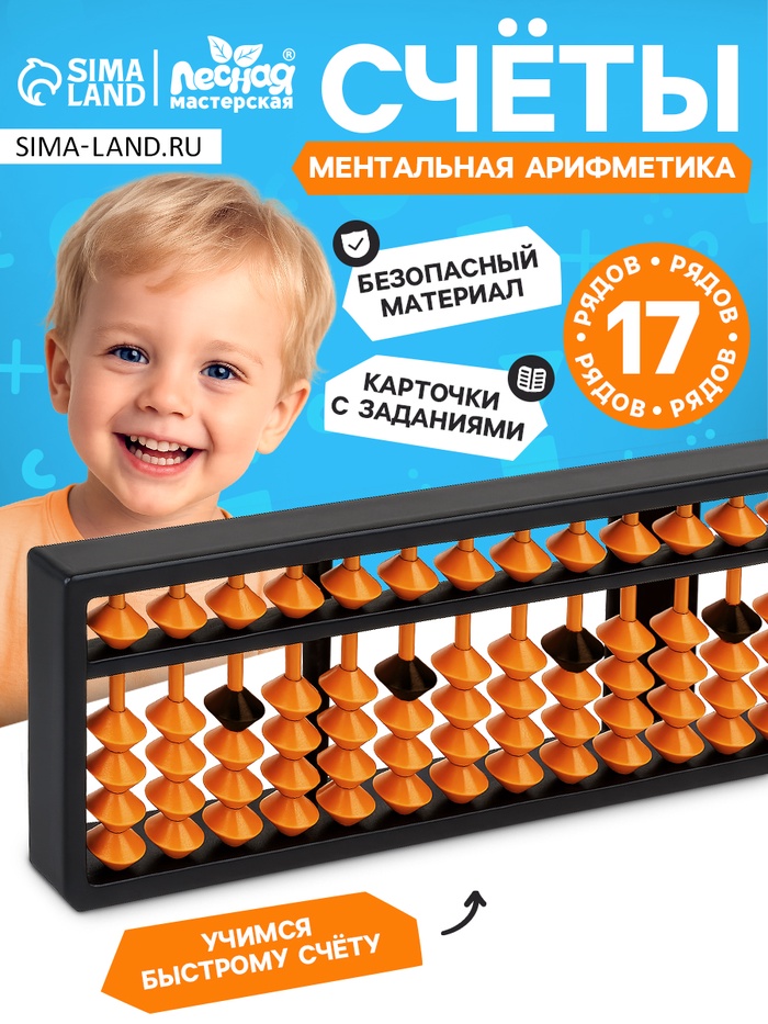 Ментальная арифметика. Счёты. 17 рядов - Фото 1