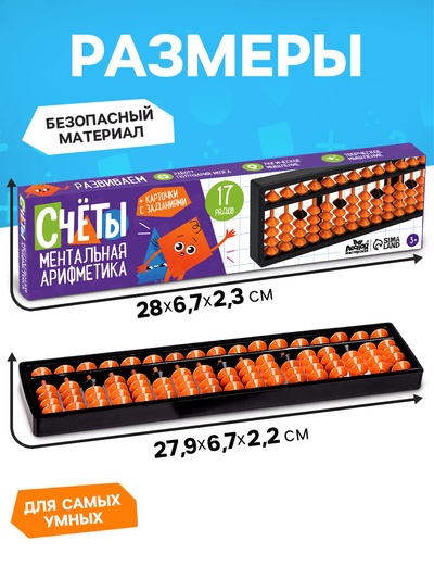 Ментальная арифметика Лесная мастерская «Счёты», 17 рядов