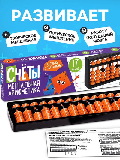 Ментальная арифметика Лесная мастерская «Счёты», 17 рядов