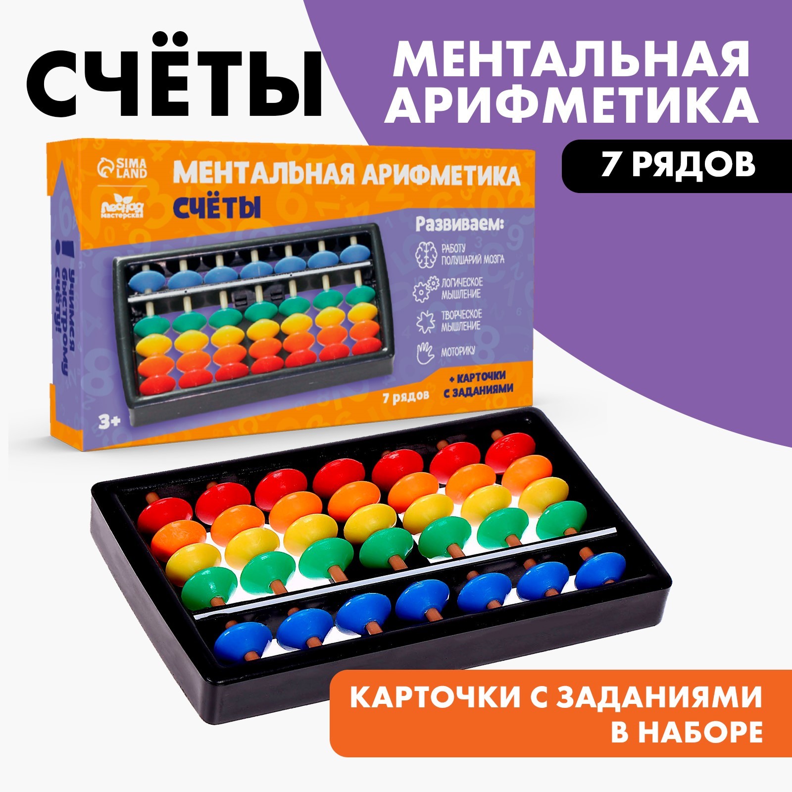 Ментальная арифметика. Счёты. 7 рядов (7983164) - Купить по цене от 273 ...