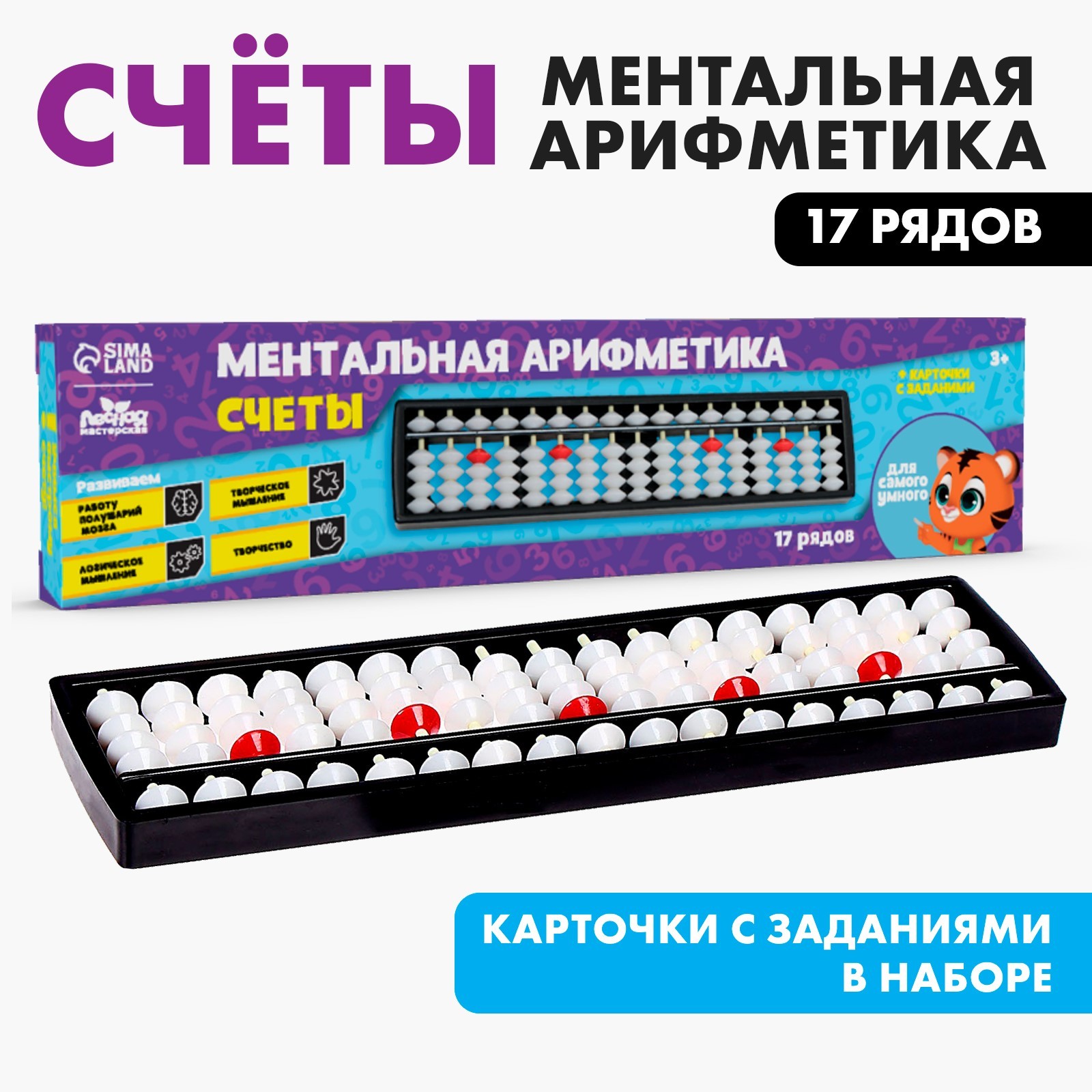 Ментальная арифметика. Счёты. 17 рядов, белые (7983165) - Купить по ...