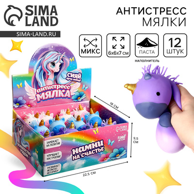 Антистресс сквиш мялка Funny toys «Единорожка», с пастой, в шоубоксе, МИКС
