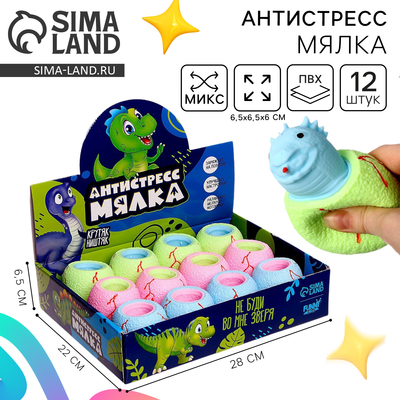 Антистресс сквиш мялка «Динозаврик», в шоубоксе, МИКС