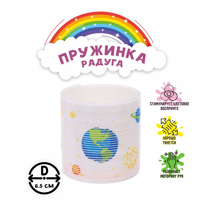 

Пружинка радуга «Космос»