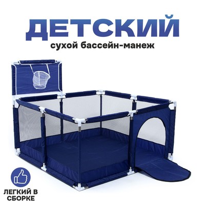 Детский сухой бассейн-манеж 2 в 1 «Мечта» размер: 128×128×107 см