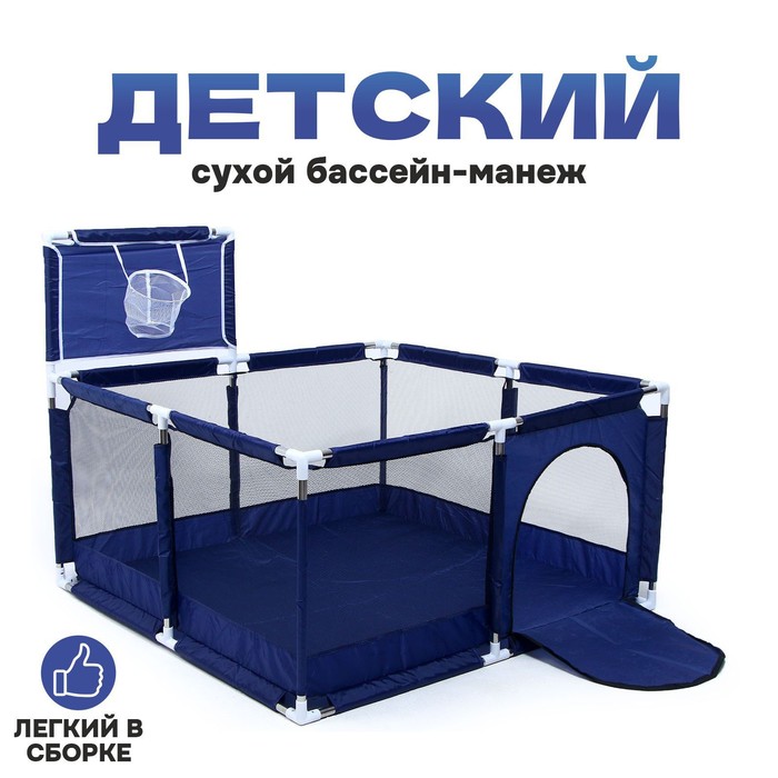 

Детский сухой бассейн-манеж 2 в 1 «Мечта» размер: 128× 128 × 107 см
