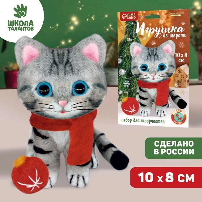 Игрушка из шерсти «Котёнок с шариком» - Фото 1