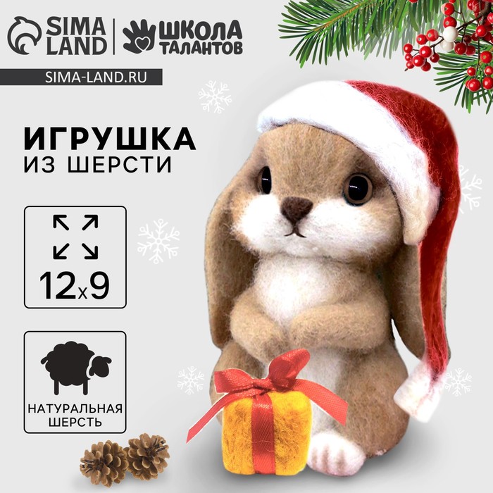 Валяние из шерсти на новый год. Игрушка своими руками «Кролик с подарком», новогодний набор для творчества - Фото 1