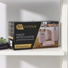 Набор аксессуаров для ванной комнаты SAVANNA Soft, 4 предмета (мыльница, дозатор для мыла 400 мл, 2 стакана), цвет голубой 7514802