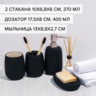 Набор аксессуаров для ванной комнаты SAVANNA Soft, 4 предмета (мыльница, дозатор для мыла 400 мл, 2 стакана), цвет чёрный - фото 53292060