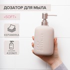 Дозатор для жидкого мыла SAVANNA Soft, 420 мл, цвет бежевый - фото 10025193