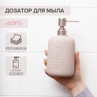 Дозатор для жидкого мыла SAVANNA Soft, 420 мл, цвет бежевый 7514804 - фото 10025193